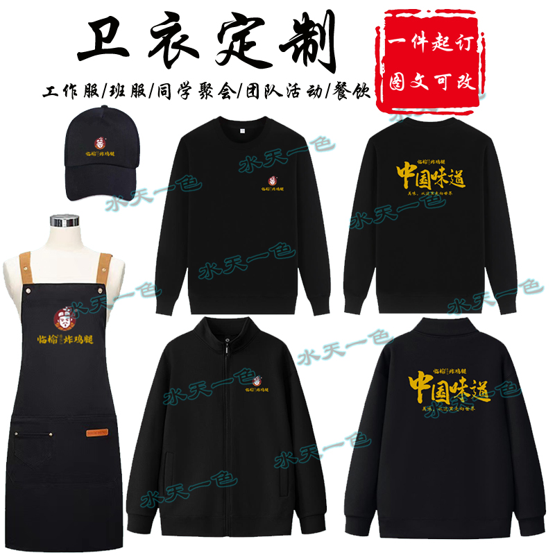 临榆炸鸡腿长袖卫衣工作服秋冬圆领炸串炸鸡烧烤店衣服帽子围裙
