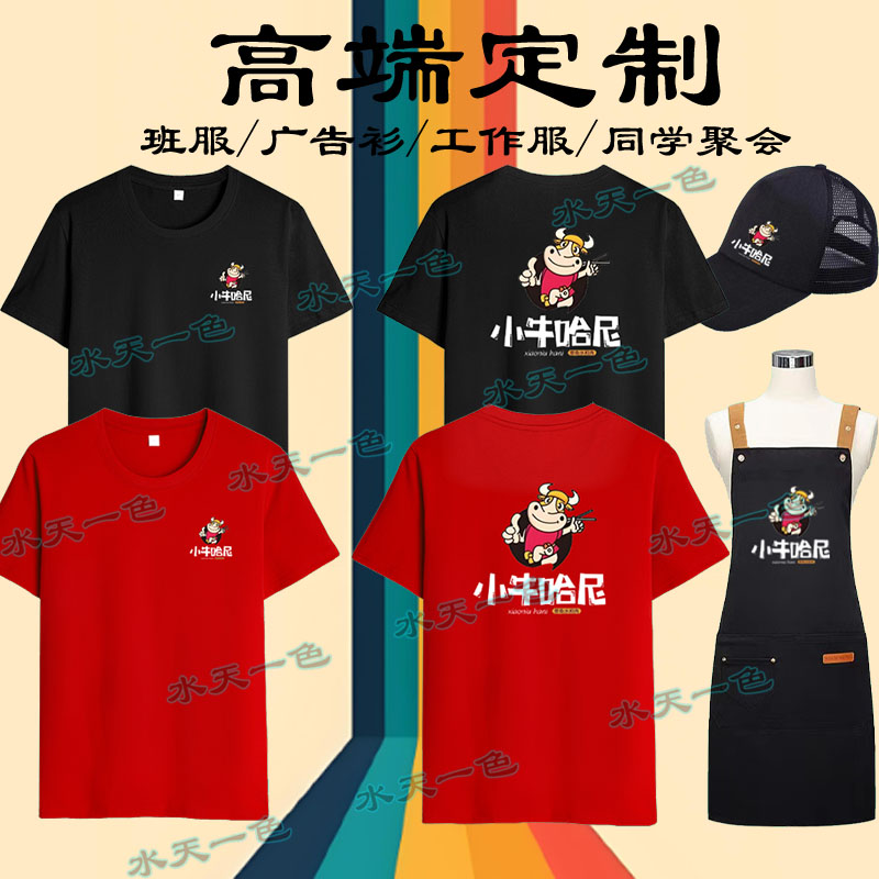 定制小牛哈尼韩式水煎肉烧烤肉海鲜自助餐工作服圆领T恤印花logo