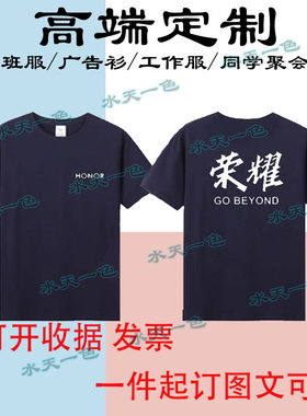 适用于荣耀工装短袖T恤华为工作服手机营业厅店员服装定制logo