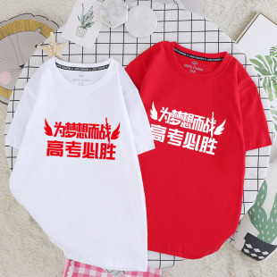2025高考必胜百日誓师大会励志加油棉短袖T恤考试班服定制文化衫
