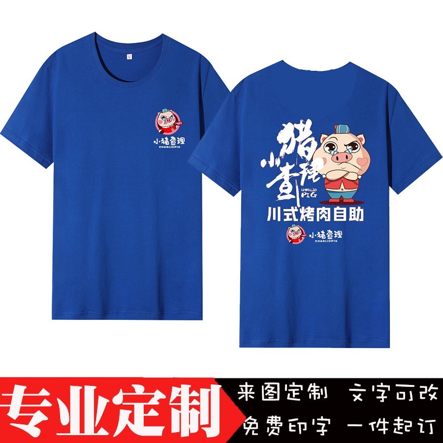 小猪查理自助烤肉店纯棉短袖工作服定制饭店酒店管理男女圆领T恤