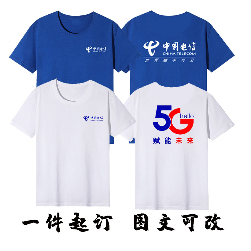 中国电信工作服短袖T恤纯棉夏衣服营业厅男女店员工装5G定制LOGO
