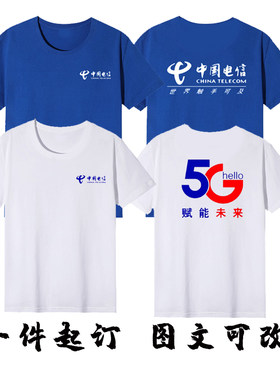 中国电信工作服短袖T恤纯棉夏衣服营业厅男女店员工装5G定制LOGO
