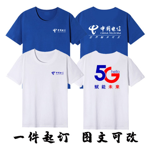 中国电信工作服短袖T恤纯棉夏衣服营业厅男女店员工装5G定制LOGO