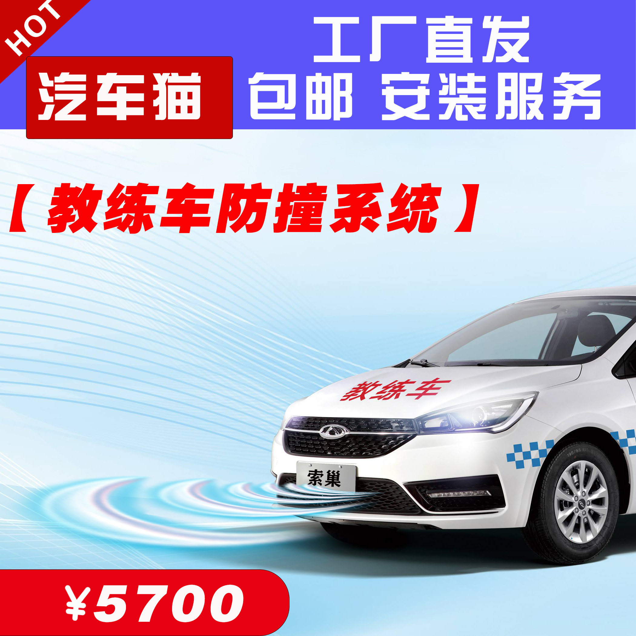 驾校教练车防撞系统-驾校机器人-教练车防撞-教练车主动刹车-驾培图片