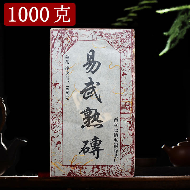 云南易武正山勐海普洱茶