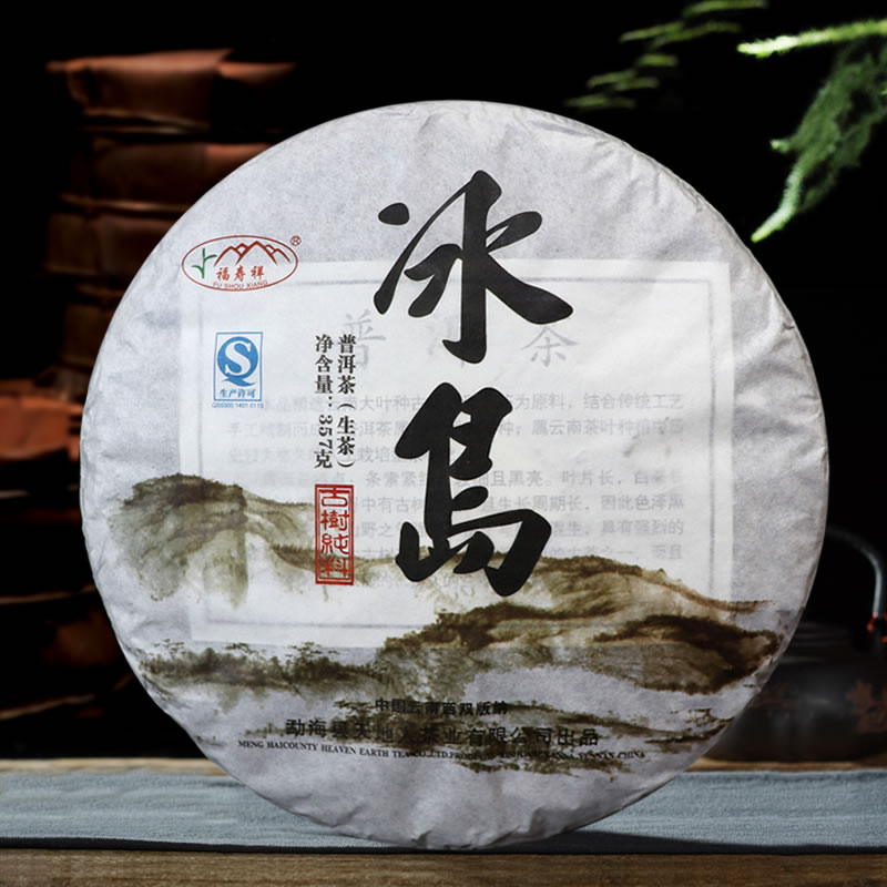勐库2018年老寨冰岛古树七子饼茶