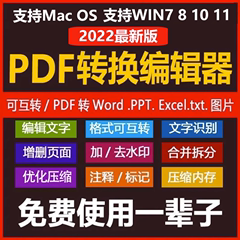 2023 Win/MAC PDF编辑器压缩转word图片正版软件永久版