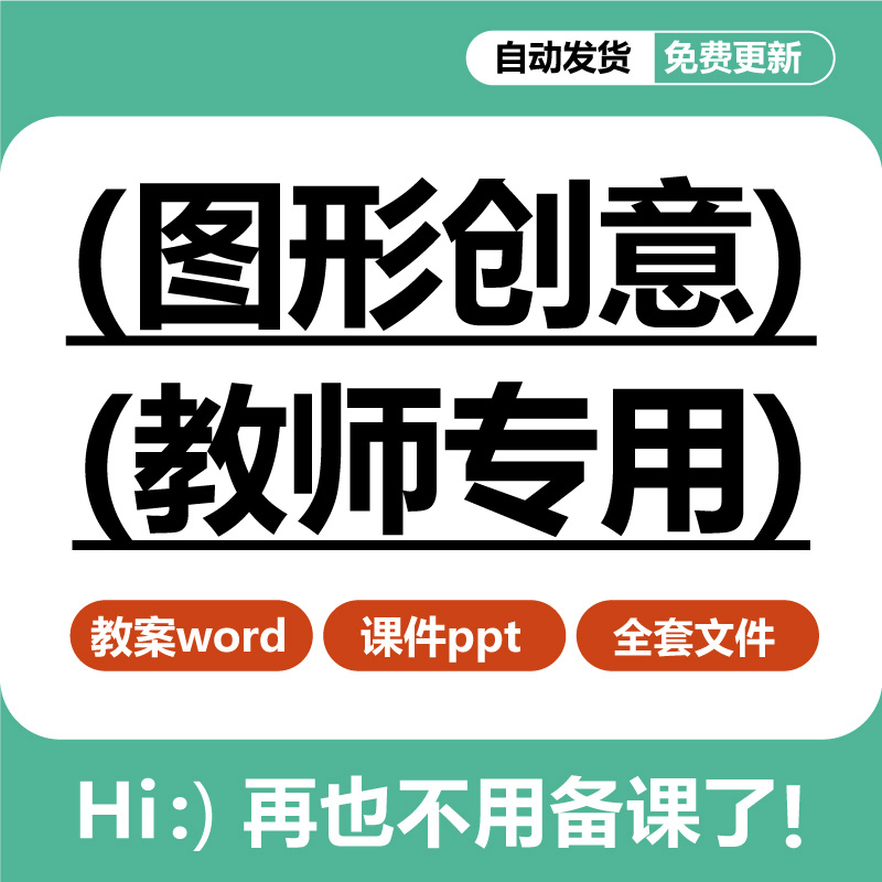 高职大学艺术设计传媒类新媒体广告设计图形创意课程教学课件PPT 商务/设计服务 设计素材/源文件 原图主图