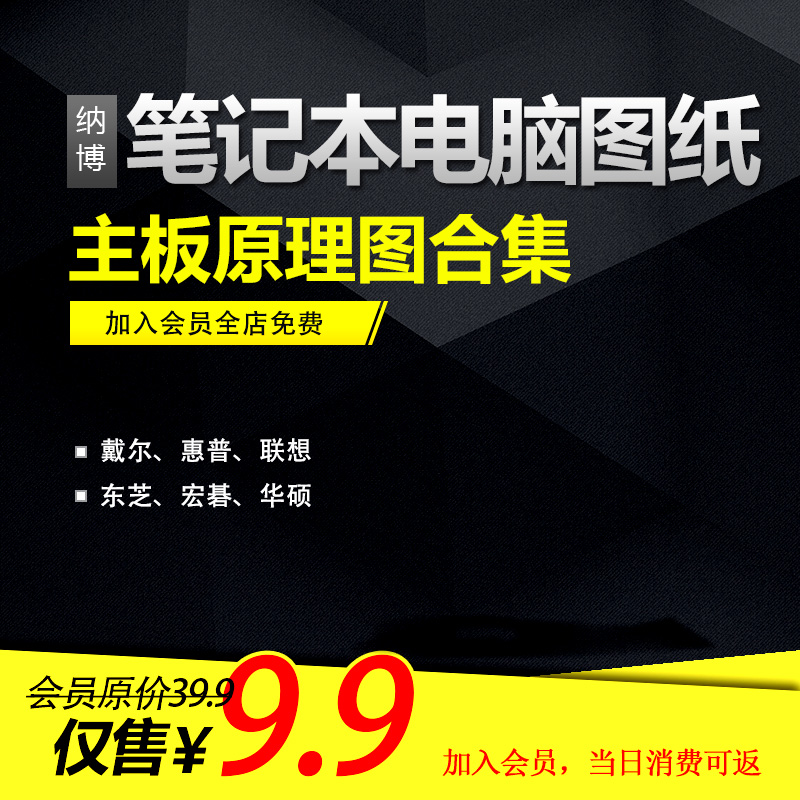 笔记本电脑新款游资原理图大全戴尔惠普联想 东芝 宏基 华硕 索尼