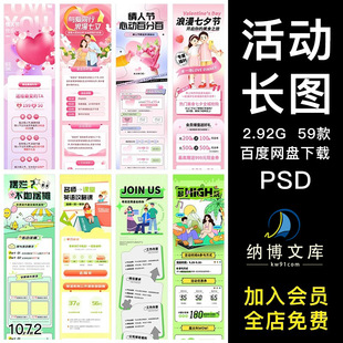 潮流公众号活动促销商场推文H5长图排版海报PSD分层设计素材模板