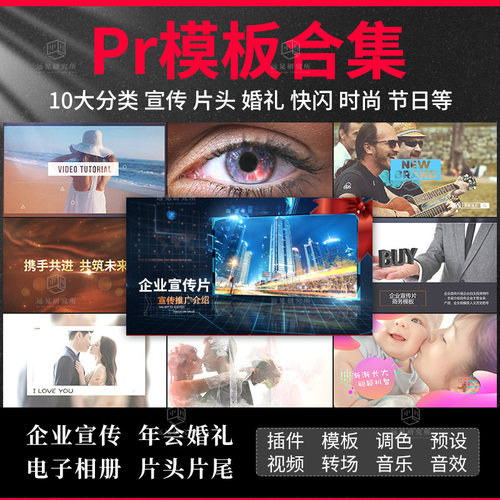 PR模板企业宣传pr模板电子相册年会婚礼视频LOGO片头Pr片头模板
