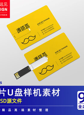 卡片U盘样机礼品效果图psd源文件mockup智能贴图提案设计素材模板