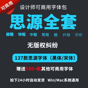思源字体包思源黑体CN宋体无版权商用ps中文字体包库素材ppt/ai