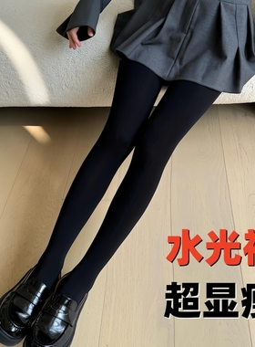 有印良品黑色水光袜打底裤女秋冬加绒加厚外穿微压瘦腿显瘦连裤袜