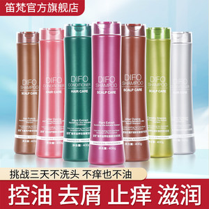 DIFO笛梵官方旗舰店洗发水露膏去屑止痒控油蓬松改善毛躁修复套装