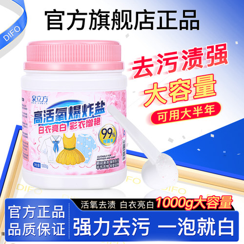 泉立方爆炸盐自动分解污渍