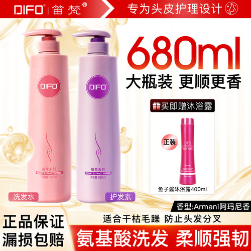 笛梵氨基酸洗发水护发素套装大瓶