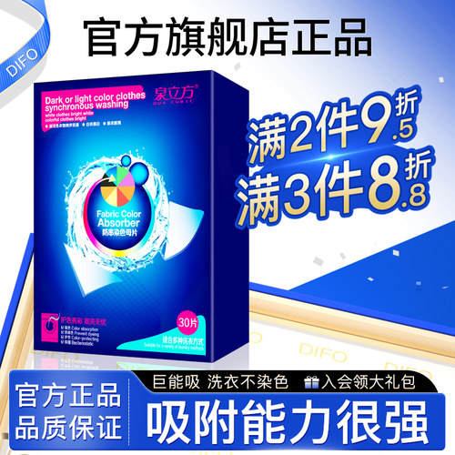 泉立方盒装防染正品官网吸色片