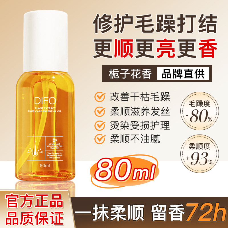 笛梵植萃护发精油80ml女栀子花香保湿护发发油正品官方旗舰店,美发护发/假发,护发精油,淘宝优惠券,粉丝福利购,淘宝优惠卷
