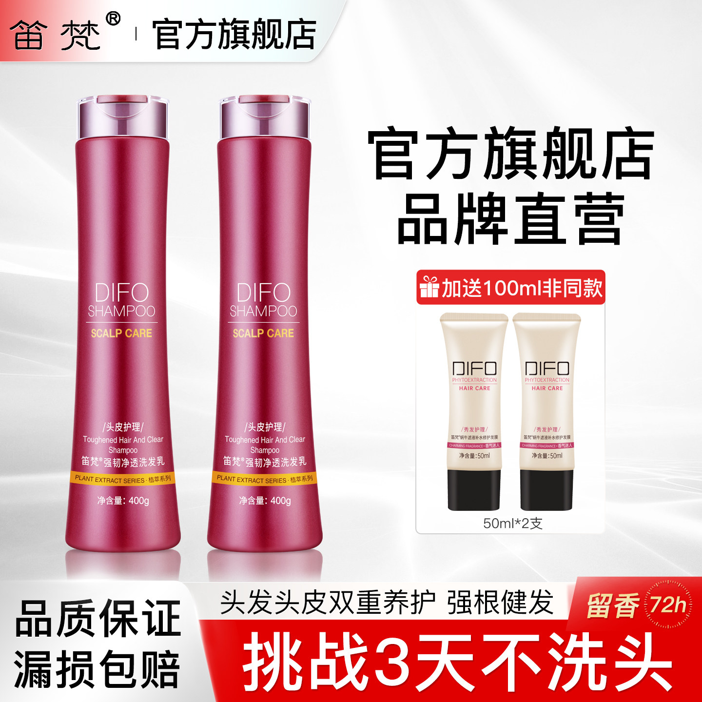 DIFO笛梵毛囊净化强根洗发乳水官方旗舰店控油去屑深层清洁400g*2