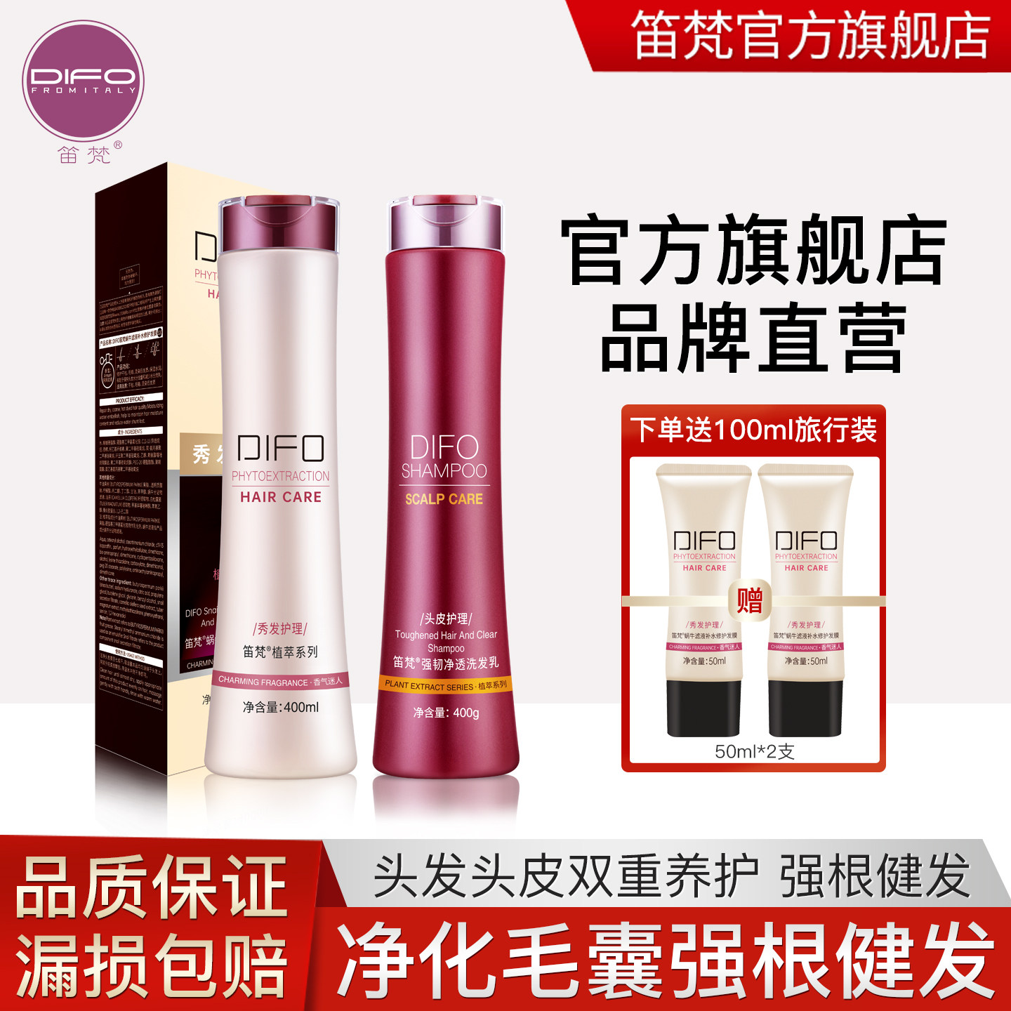 笛梵洗护套装蜗牛补水发膜毛囊净化洗发水乳膏品牌正品官方旗舰店