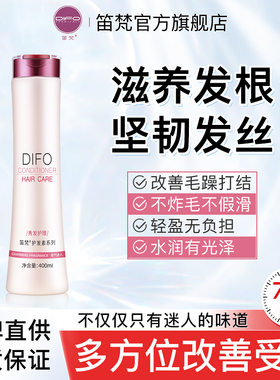 笛梵营养丝滑滋润护发素女S2滋养补水顺滑柔顺修护干枯毛躁400mL