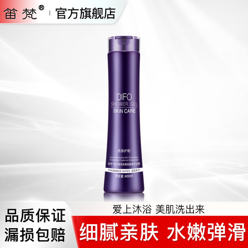 笛梵鱼子酱焕肤滋润保湿沐浴露