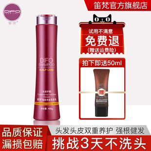 DIFO笛梵强韧净透强根洗发水乳控油止痒去屑迪梵洗头膏洗发露迪S9