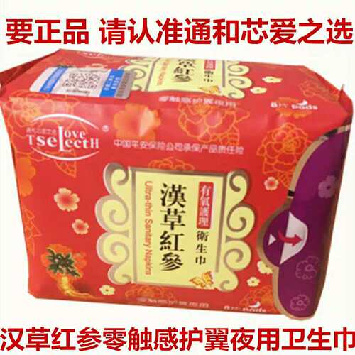 芯爱之选护翼夜用卫生巾