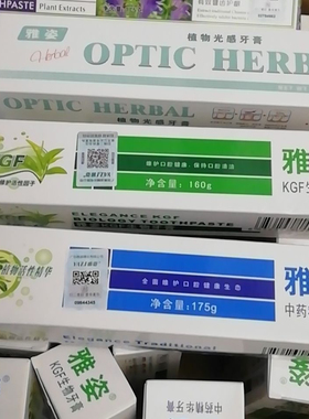 雅姿牙膏化妆品通和商城KGF龙井中药精华植物光感美白牙膏