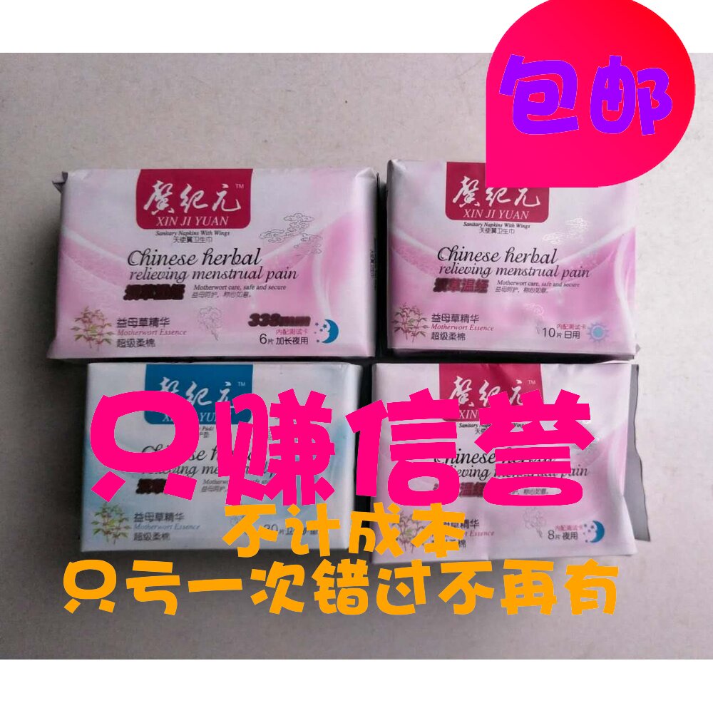 安惠组合装卫生巾包邮