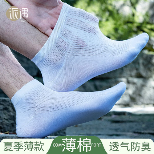 夏季超薄男士棉袜防臭短袜无骨