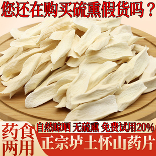 无硫垆土铁棍山药片干片河南焦作温县怀山药干货中药材淮山药干片