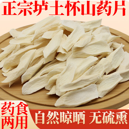 垆土铁棍山药干自然晾晒无硫熏