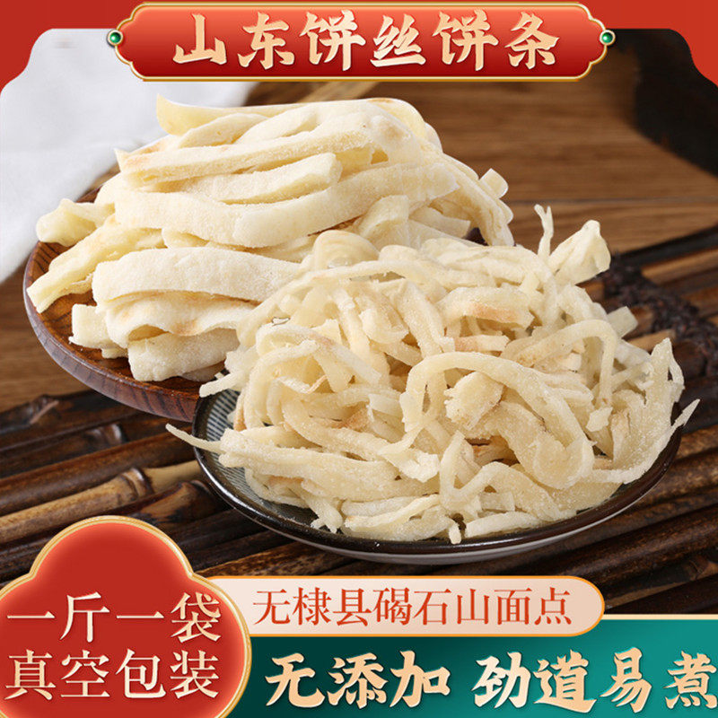 山东滨州手工饼丝饼条烙饼切丝烩饼炒饼用海鲜烩饼小吃发圆通快递