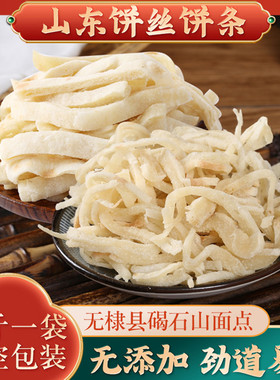 山东滨州手工饼丝饼条烙饼切丝烩饼炒饼用海鲜烩饼小吃发圆通快递