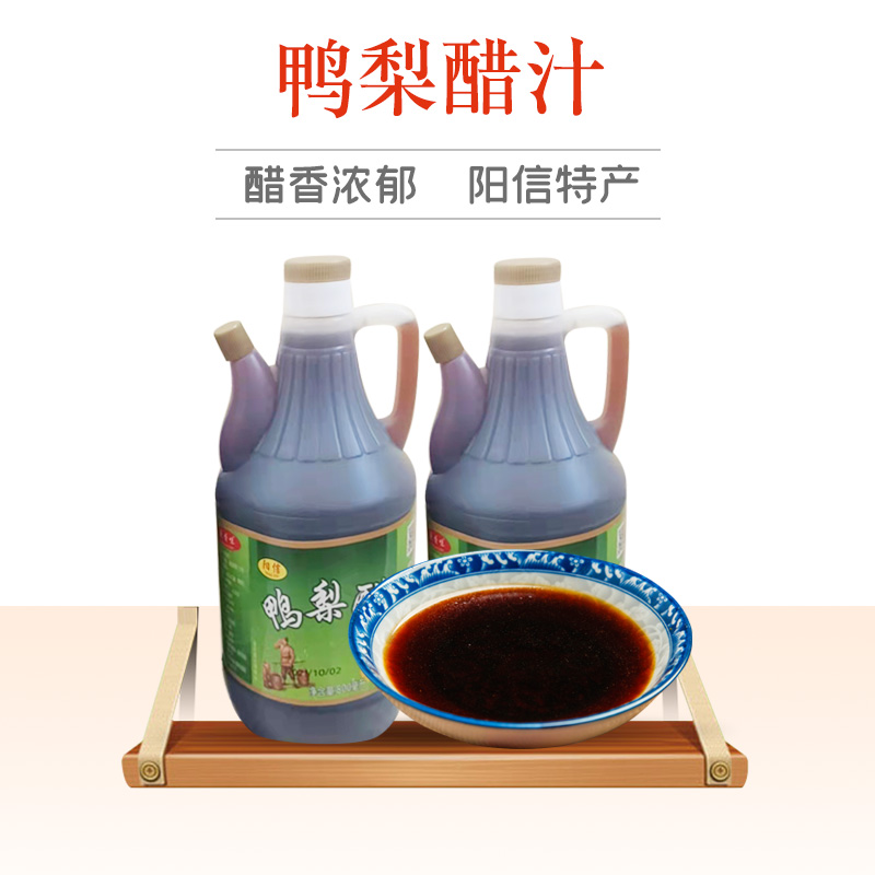 山东阳信特产鸭梨醋果醋食醋800ml/壶梨香醋凉拌炒菜烹饪1份2瓶
