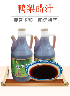 山东阳信特产鸭梨醋风味果醋食醋鸭梨醋饮0.8l2.5L壶梨香醋凉拌炒