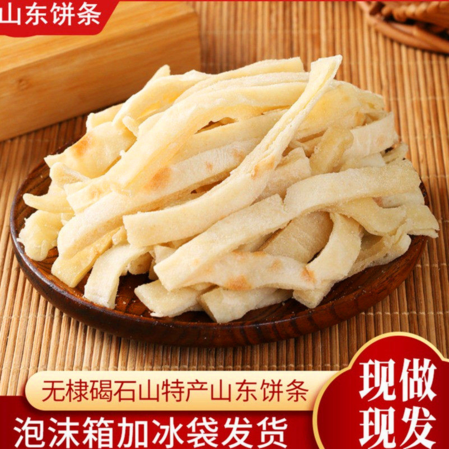 山东无棣特产手工饼条饼丝面食海鲜烩饼原料饭店泡汤烙饼切丝炒饼