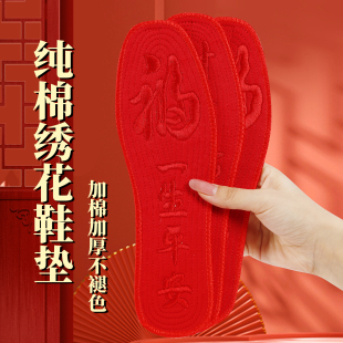 男女祈福鞋 七星祈福 垫本命年鸿运红除臭婚庆透气棉厚 垫 红色鞋
