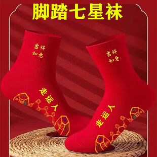 七星连珠红色脚踏袜子本命年红袜子男士女士刺绣吸汗结婚透气防臭