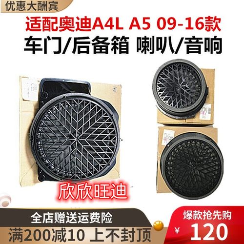 奥迪音响中低音喇叭效果好音质好