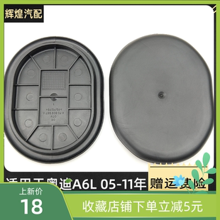 适用于奥迪A6L 叶子板C6内衬C7盖C6挡泥板堵盖A4L防尘盖A5密封盖