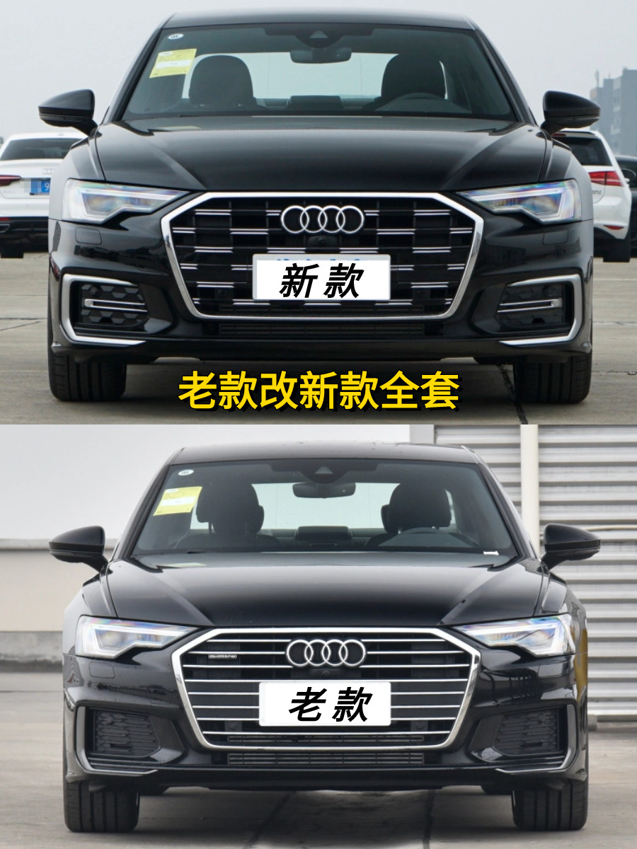 奥迪雾灯框中网老款改新款A6LC8
