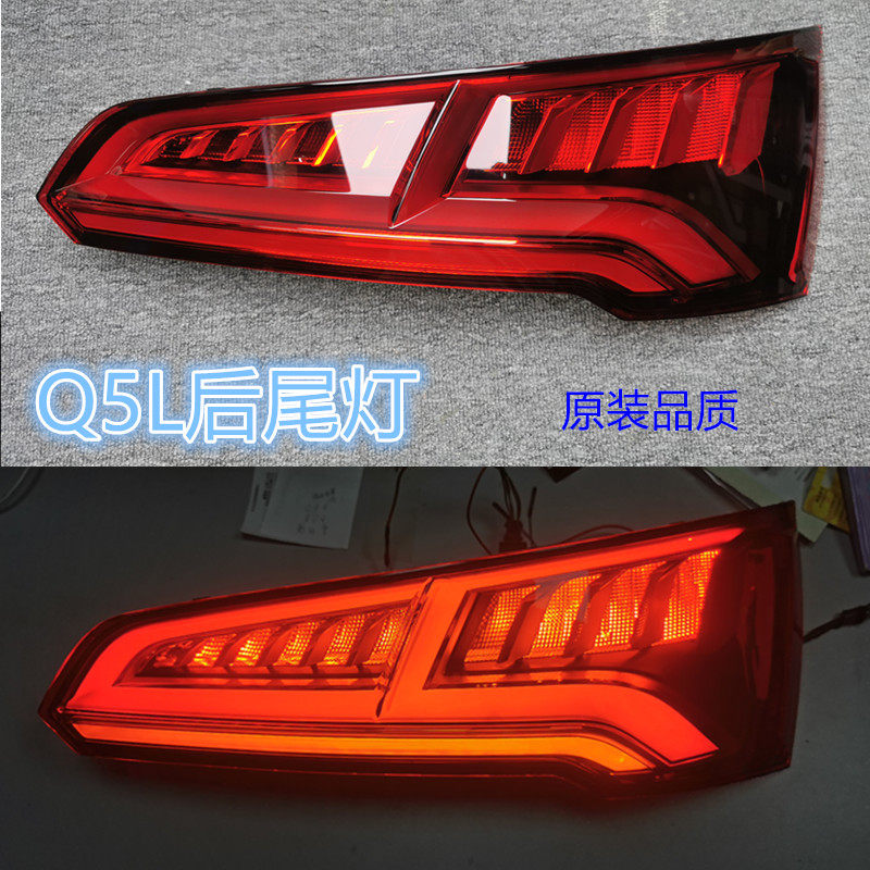 奥迪Q5L后尾灯总成原装品质车灯