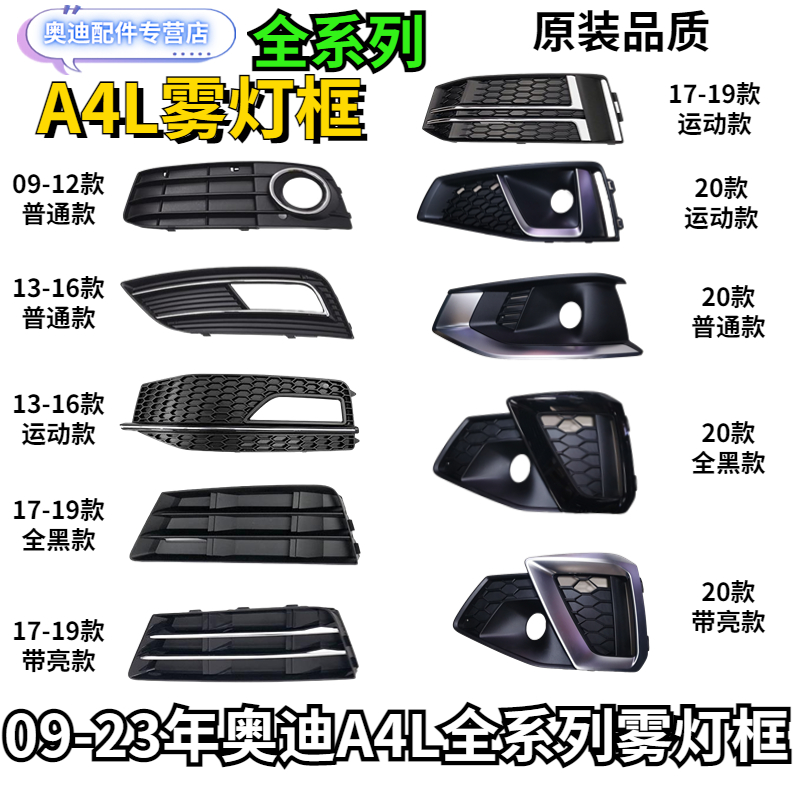 奥迪A4L雾灯框雾灯罩全新正品