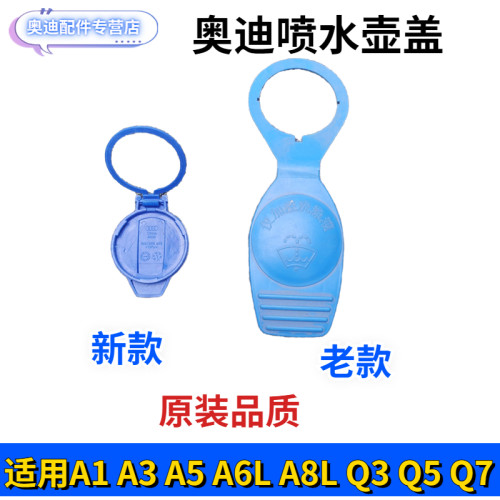 奥迪玻璃水壶盖原装品质
