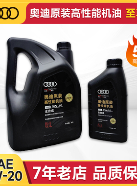 原厂高性能奥迪0W20机油全合成至尊Q7 A6L Q5L国六专用润滑油原装