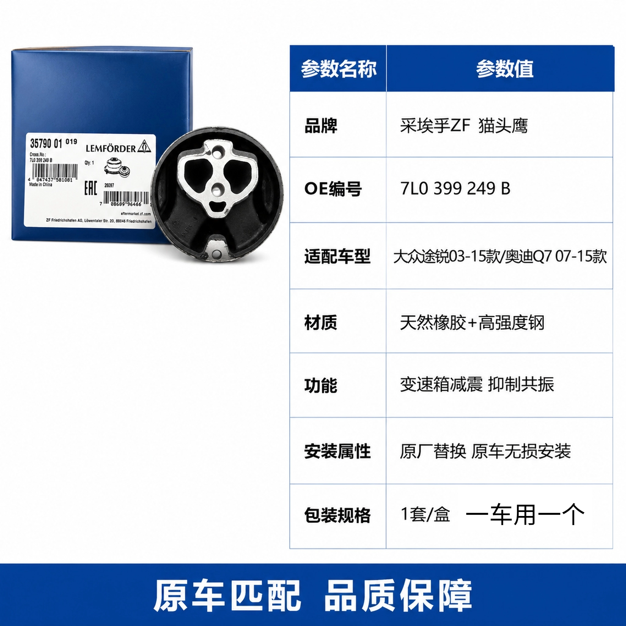 奥迪Q7途锐变速箱支座机脚垫